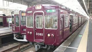 阪急電車 京都線 3300系 3361F 発車 高槻市駅