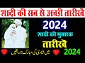 2024 me shadi ki Mubarak tareekhe | 2024 शादी की मुबारक तारीखें  | 2024 me shadi kis tareekh me kare