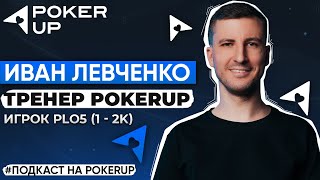 Пятикарточная омаха – изи мани? Подкаст с тренером PokerUP screenshot 5