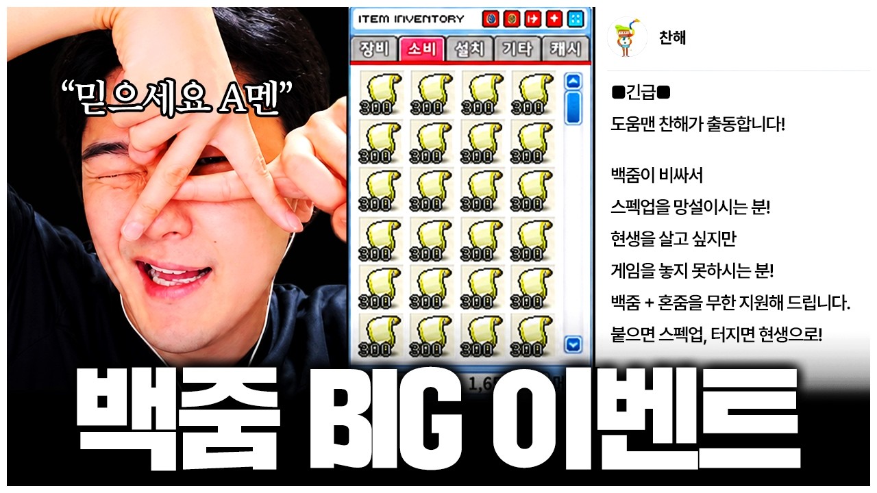 붙으면 스펙업, 터지면 현생.. 300만원으로 시청자들 인생 바꿔드리겠습니다ㅋㅋ