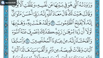سورة يوسف من الاية 21 الى 30