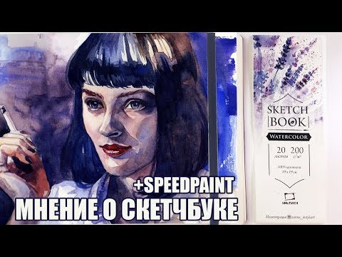 Обзор на Скетчбук Малевичъ Nature - Мнение + Speedpaint