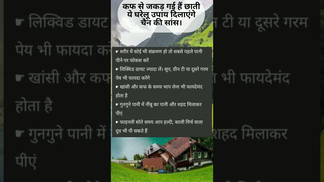 Cough treatment at home | Cough treatment home in hindi | cough release |  Cold Cough treatment