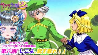 #サクラ大戦2 第六話「レニよ、銃を取れ」#実機実況 #第六話  #vtuber #ゲーム実況 #セガサターン #sega #六鼠スミレ #女性実況 #レトロゲーム