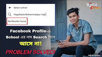 Facebook Profile এ School এর নাম Search দিলে আসে না- Problem Solved | Rafiul Islam