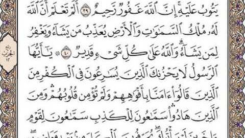 القرآن الكريم صفحة 114