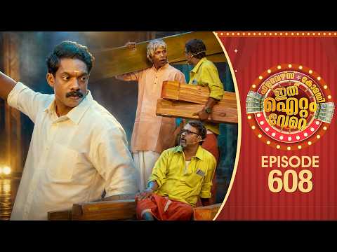 This Is A Different Kind Of Item | Comedy Show | Ep#608