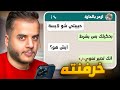 قصص الطفوله خرفنت اقوى واحد بالحارة