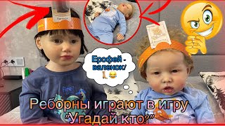 ЛИАМ ОБЗЫВАЕТ ЕРОФЕЯ ЕРОФЕЙ И ЛИАМ ИГРАЮТ В НАСТОЛЬНУЮ ИГРУ ИСТЕРИКА ЛИАМА ШОК ЛИАМ ЕРОФЕЙ ВАЛЕНОК?