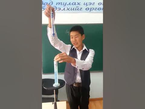 Физик туршилт 1 - YouTube