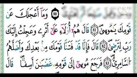 سورة طه *النصف الثاني*برواية ورش عن نافع