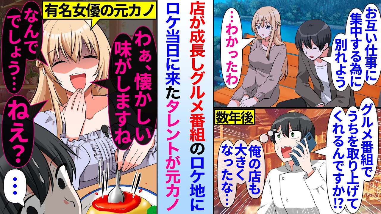【漫画】俺の店が成長しグルメ番組に取り上げられることになった。撮影日当日に来た有名芸能人が俺がフった元カノで…