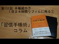 手帳紹介⑦　１日２４時間リフィル①