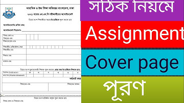 Cover page লেখার নিয়ম।SSC /Dakhil assignment cover page সঠিকভাবে  পূরণ করার নিয়ম,
