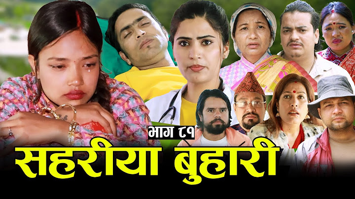 सहरीया बुहारी- ८१ | Sahariya Buhari Episode- 81 | कथा बुहारीकाे | New Nepali Sentimental Serial