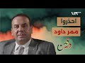 إسرائيل لن تحمي أحدا وما جرى في السويداء درس للجميع نصر الحريري بودكاست دفين 