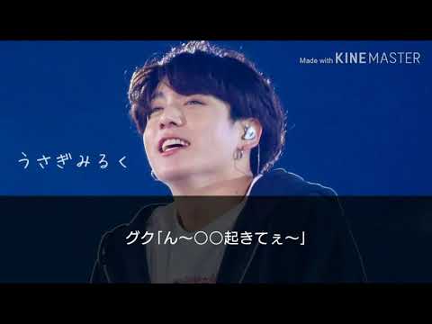 「BTS妄想」      わがまま彼氏 　ほのぼの              じょんぐく