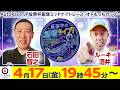 2026/4/17(金)飯塚オート公式「真夜中の飯塚ライブ！」ミッドナイトオートレース最終日