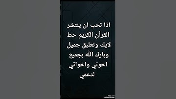 اكتب شي تؤجر عليه #القرآن_الكريم #القارئ #اكسبلور #القزابري #دويتو #المصحف #youtube #لايك #الرحمن