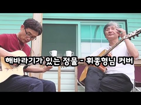 해바라기가 있는 정물 - 서산별장 커버