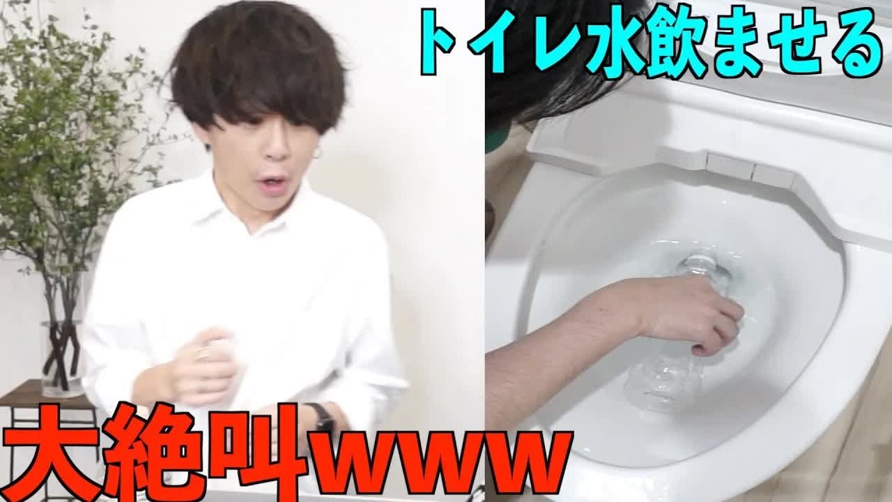 【閲覧注意】潔癖症にトイレの水飲ませてみたww【2020/08/01】