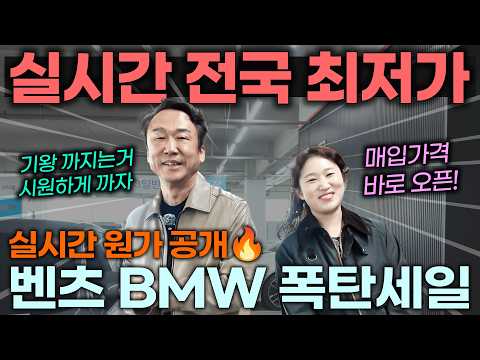 [원가공개] 얼마에 사왔는지!! 시원하게 보여 드립니다🔥 전국최저가💰벤츠 BMW 6대 | 중고차는 정우모터스
