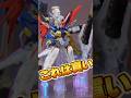 ゼウスシルエットは食玩になってもカッコ良すぎた!【FW GUNDAM CONVERGE デスティニーガンダムSpecII&ゼウスシルエット 】 大人気装備がシリーズ屈指のサイズで登場!