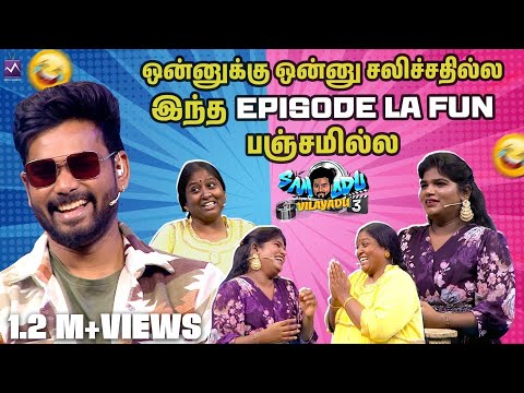 ஒன்னுக்கு ஒன்னு சலிச்சதில்ல 🤛🏼😁🤜🏼👊🏼இந்த episode la Funக்கு பஞ்சமில்ல🕺🏻🕺🏻✨😂😂|  Media Masons