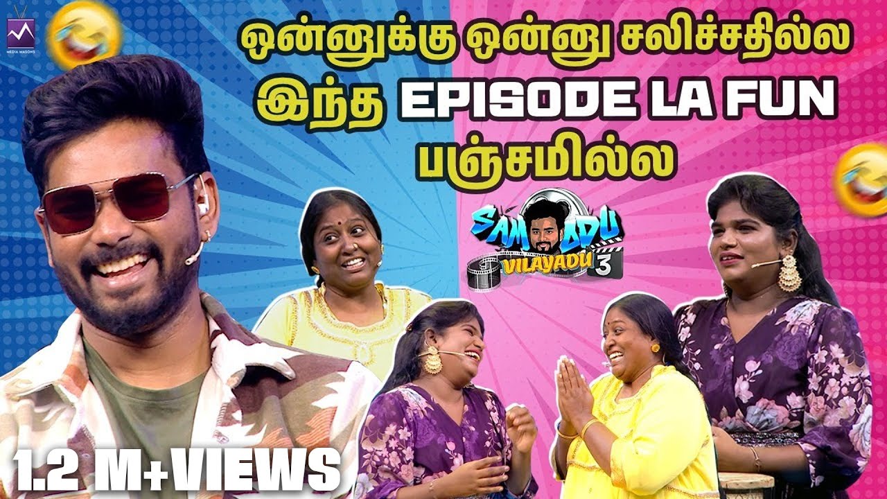 ஒன்னுக்கு ஒன்னு சலிச்சதில்ல 🤛🏼😁🤜🏼👊🏼இந்த episode la Funக்கு பஞ்சமில்ல🕺🏻🕺🏻✨😂😂|  Media Masons