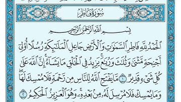 🌸سورة فاطر🌸 تلاوة هادئة راحة للنفس 💚 ارح سمعك وقلبك 💚