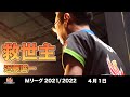 Mリーグ 控室風景まとめ㉑【セガサミーフェニックス】
