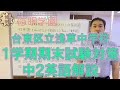 中2・英語1学期期末テスト対策問題解説(台東区立浅草中学校)