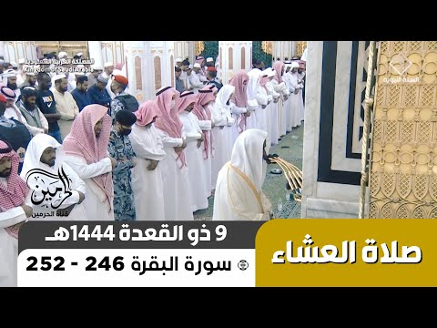 صلاة العشاء للشيخ عبدالله البعيجان 9 ذو القعدة 1444هـ