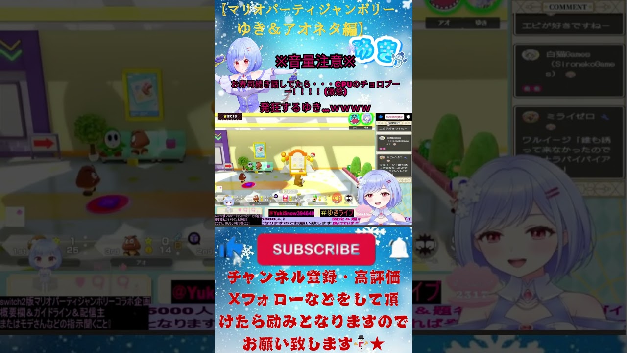 【#マリオパーティジャンボリー】 ※音量注意 お寿司のネタ続きしてたらCPUのチョロプーが私のコイン奪って発狂するゆき…(激怒) ゆき&アオネタ編#マリオパーティジャンボリー#ゆきライブ#shorts
