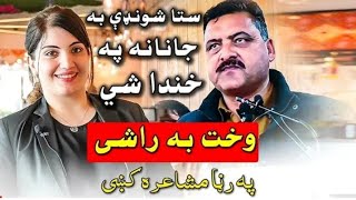 رومانى شعرونه ❤ Pashto Shayari Pashto Romantic poetry ♥️ Yasir Khan Pashto poetry