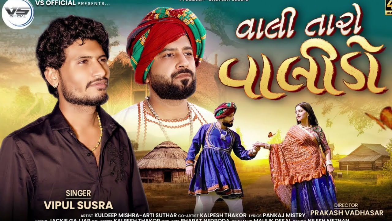 Vali Taro valido song /vipul susara new song gujarati song /bevafa songs 