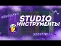 ИНСТРУМЕНТЫ В FL Studio 20 | Обучение с нуля