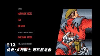 偽典・女神転生 東京黙示録　『PC-98用』 PC-98用 偽典・︎女神転生 東京黙示録 - メルカリ