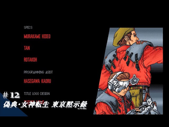 Play】PC-9801 偽典・女神転生 東京黙示録 #12 レトロゲーム