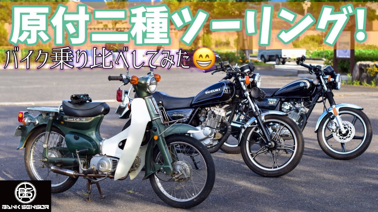 125ccと70ccバイクでツーリング 極寒のトンネルと各自試乗 Banksensor Youtube