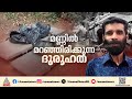 കൊലക്കുറ്റം സമ്മതിച്ച് സജി; ചോദ്യം ചെയ്യൽ പുരോ​ഗമിക്കുന്നു | Idukki