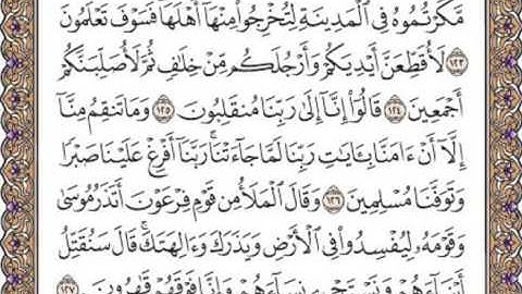 القرآن الكريم صفحة 165