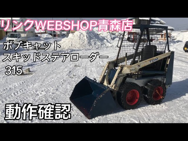 ☆売約済み☆【農機具王青森店】ボブキャット スキッドステアローダー
