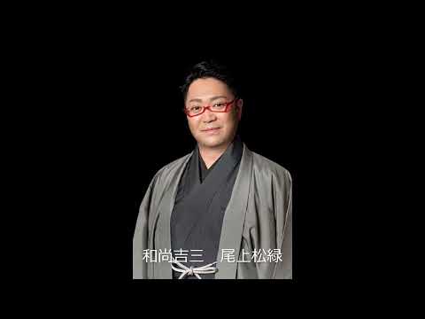 旅のゆかいな仲間たち「歌舞伎座に行く」