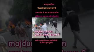 Majdur andolan gretar noida## ......😟