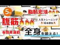 ガッツリ全身を鍛えるワークアウト！プランクやスクワット、腹筋、有酸素運動など5分間