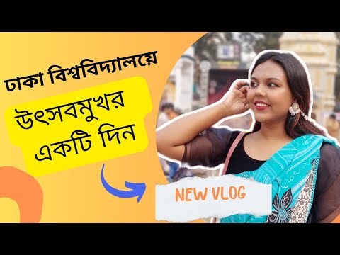 Life of a DU student : Vlog -2 । Moon Way। Dhaka University - YouTube