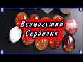 Амулеты, Обереги и польза камня Сердолик. | Всемогущий Сердолик поможет тебе! Свойства камней 💎🔮