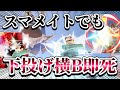 【ゆっくり実況】スマメイトでも下投げ横Bトルネード即死コンボを決めてしまうドクマリさん~ドクマリメイトpart2~【スマブラSP】