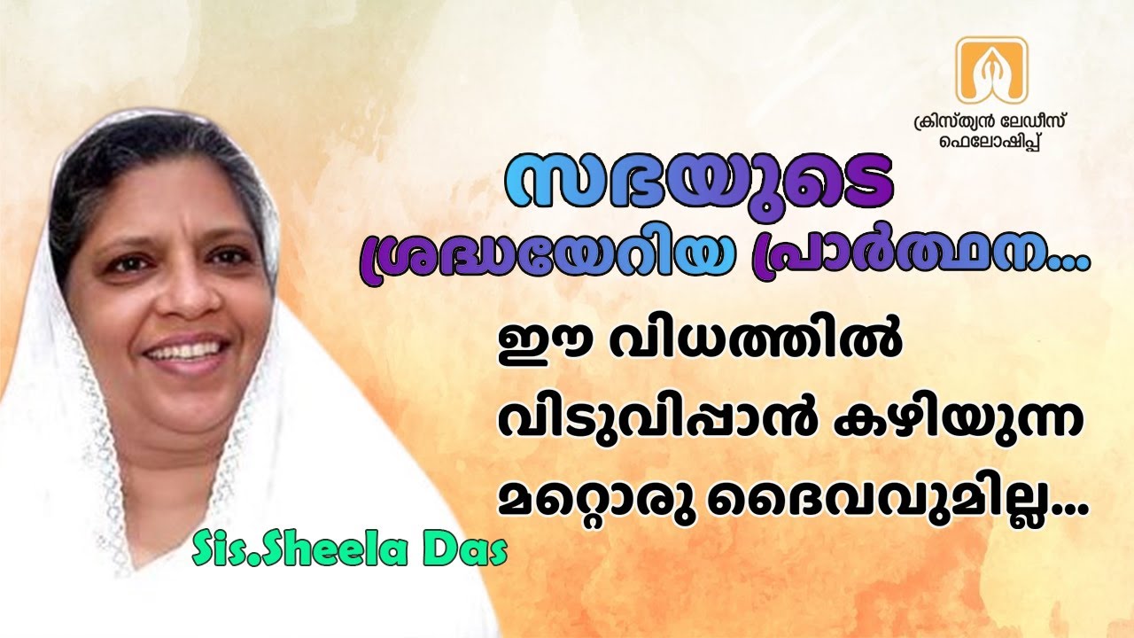 Malayalam Christian Message 2025 | Sis.Sheela Das | Vanitha Dharshan #clf  #motivation #bibleverses